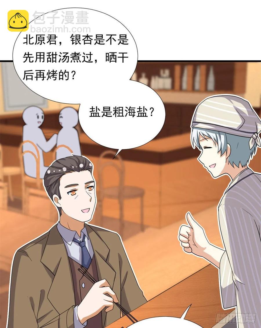 《我的女友是恶女》94 秘技 冰刀刺身 第22页