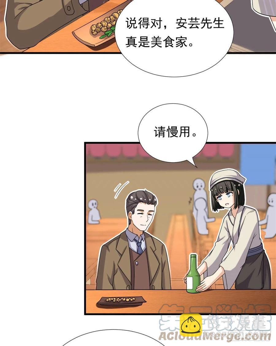 《我的女友是恶女》94 秘技 冰刀刺身 第23页