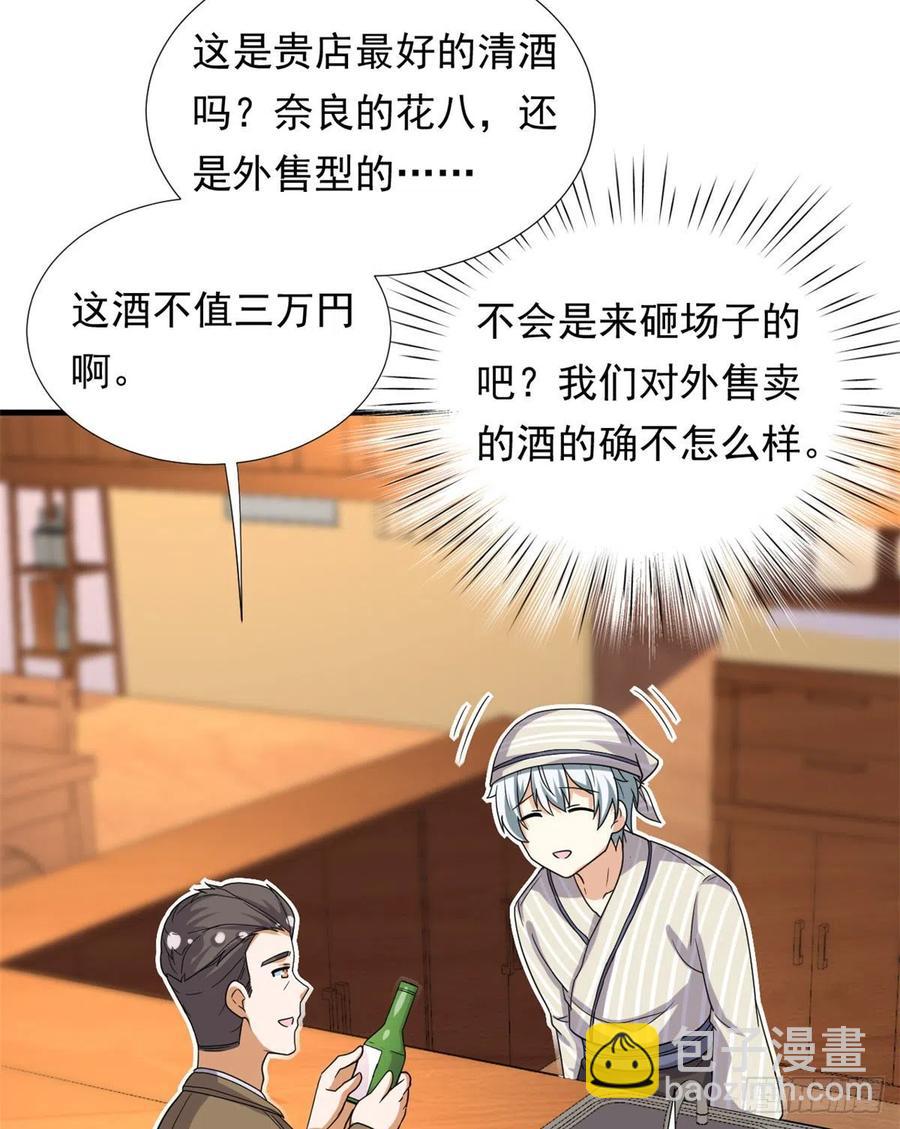 《我的女友是恶女》94 秘技 冰刀刺身 第24页