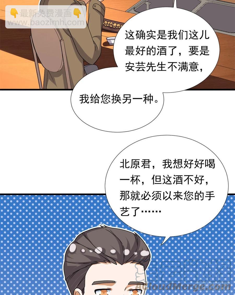 《我的女友是恶女》94 秘技 冰刀刺身 第25页