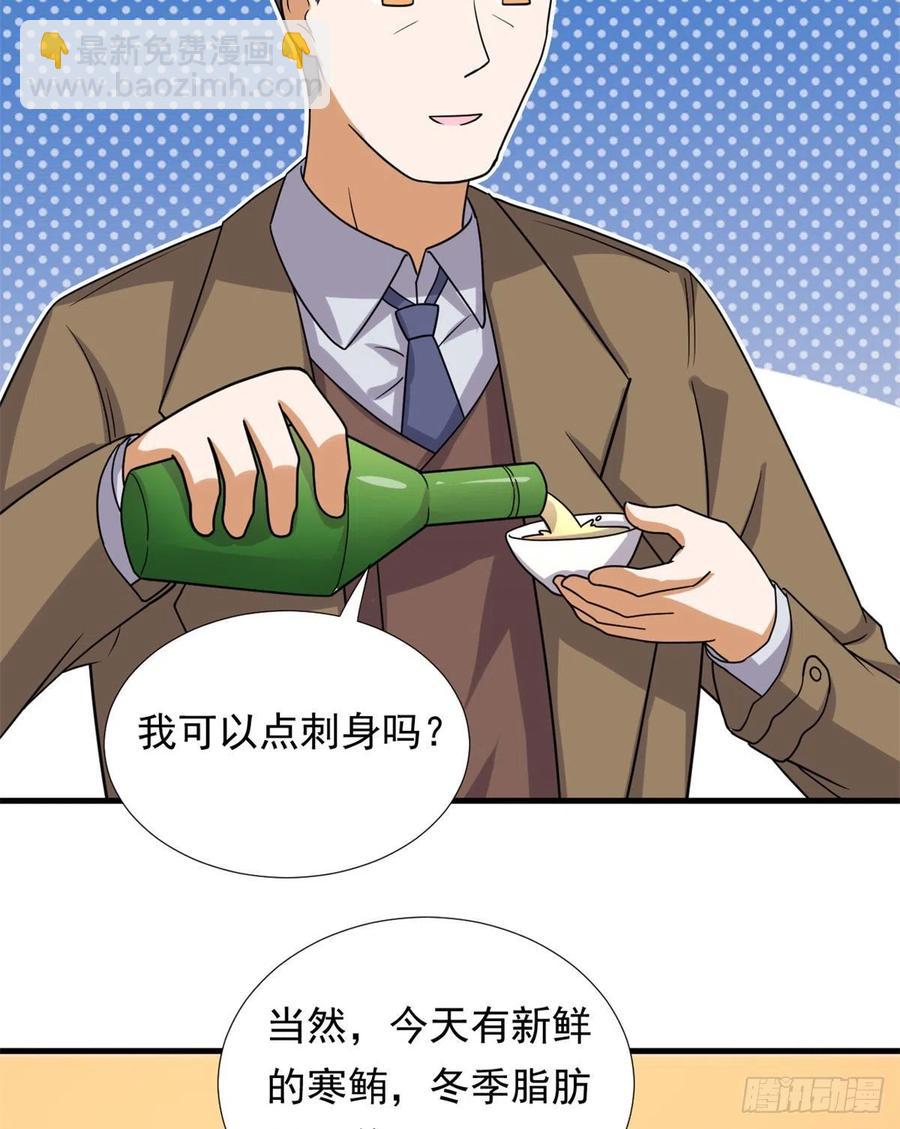 《我的女友是恶女》94 秘技 冰刀刺身 第26页