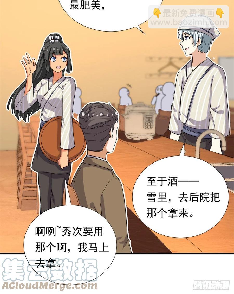 《我的女友是恶女》94 秘技 冰刀刺身 第27页