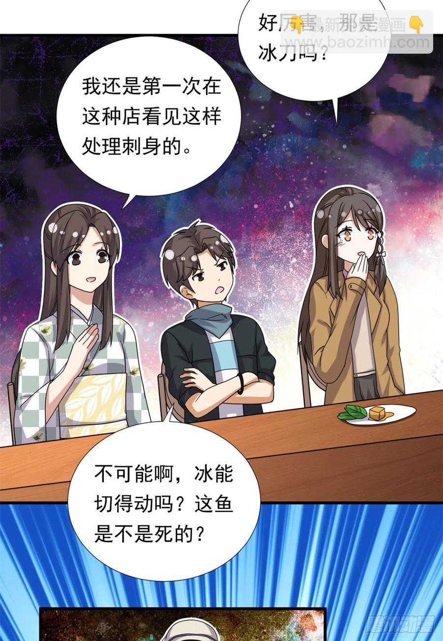 《我的女友是恶女》94 秘技 冰刀刺身 第30页