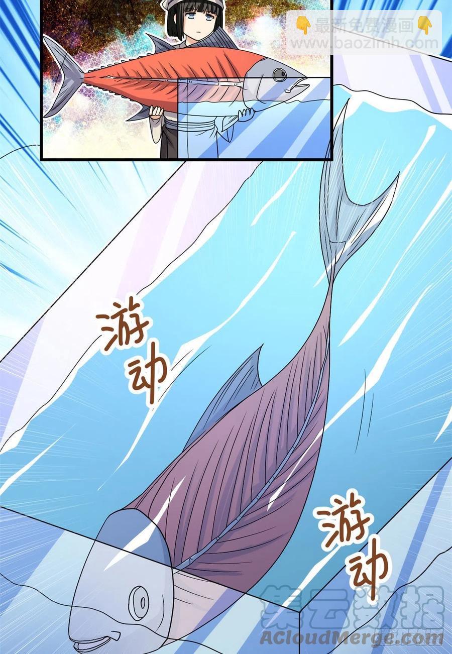 《我的女友是恶女》94 秘技 冰刀刺身 第31页