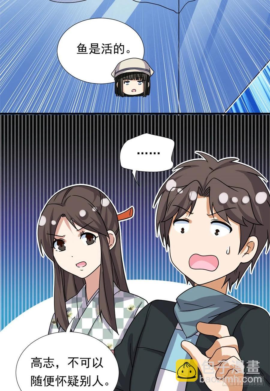 《我的女友是恶女》94 秘技 冰刀刺身 第32页