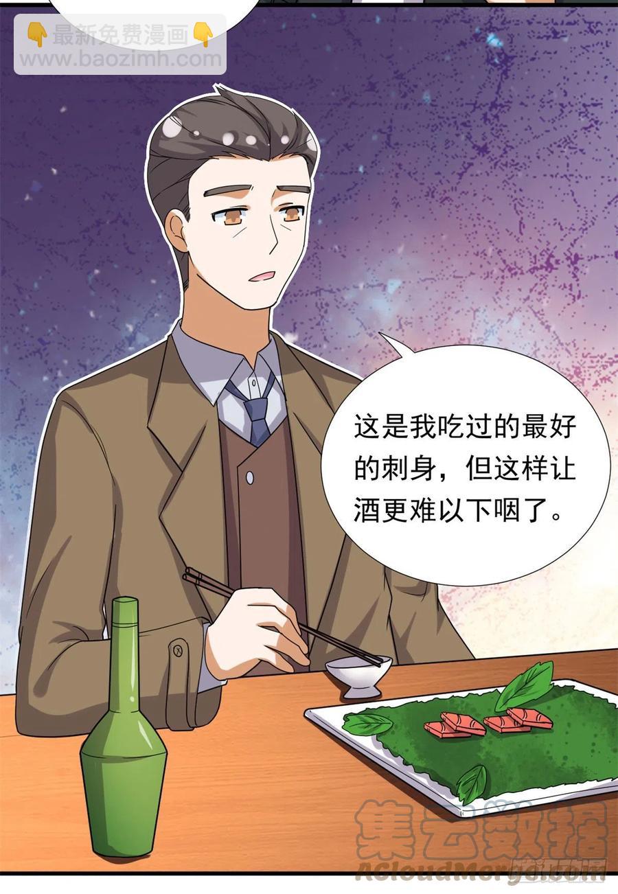 《我的女友是恶女》94 秘技 冰刀刺身 第33页