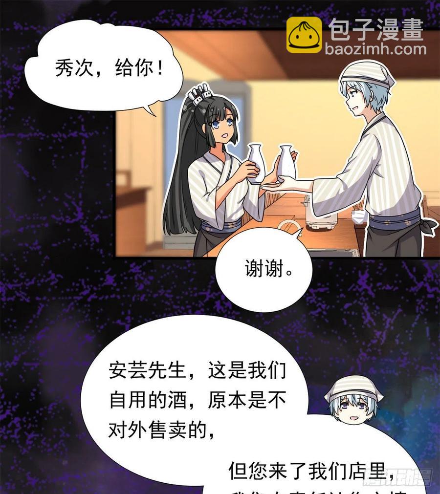 《我的女友是恶女》94 秘技 冰刀刺身 第34页