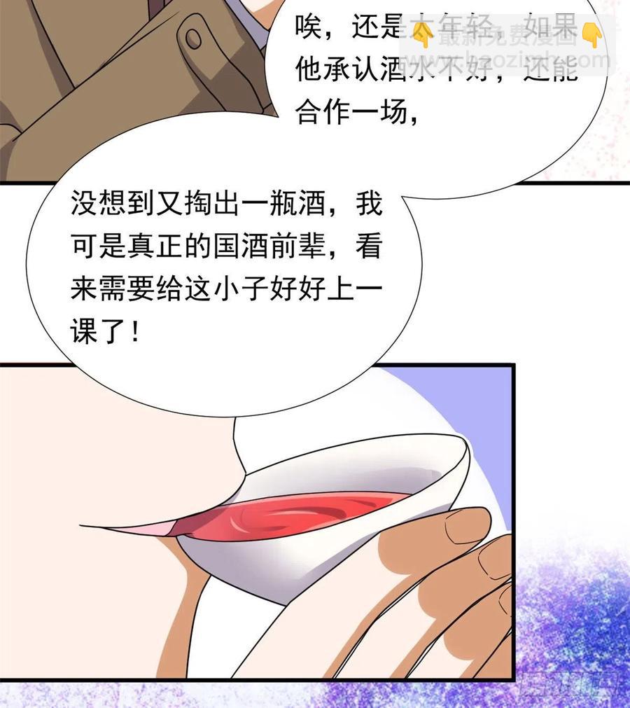 《我的女友是恶女》94 秘技 冰刀刺身 第36页