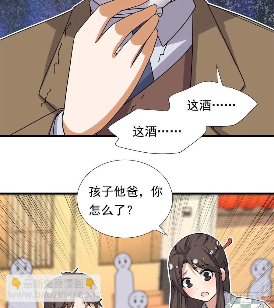 《我的女友是恶女》94 秘技 冰刀刺身 第38页