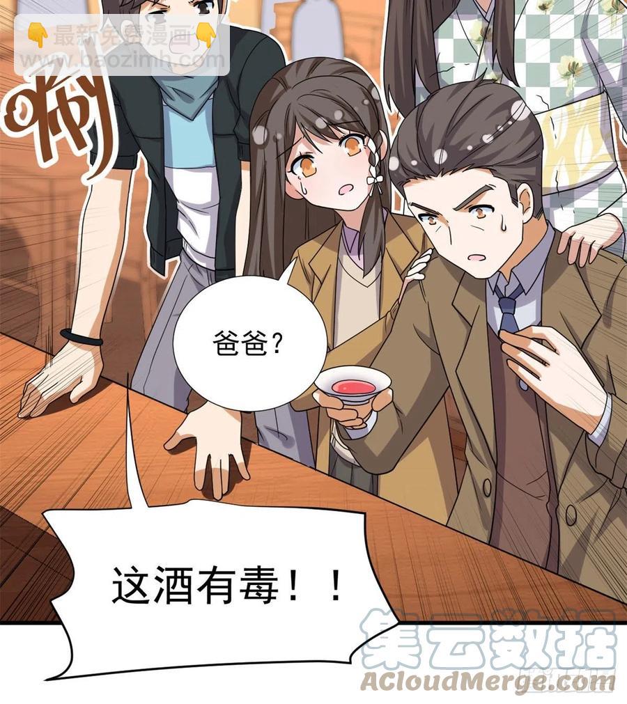 《我的女友是恶女》94 秘技 冰刀刺身 第39页