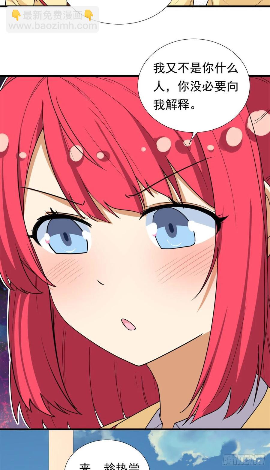 《我的女友是恶女》94 秘技 冰刀刺身 第4页