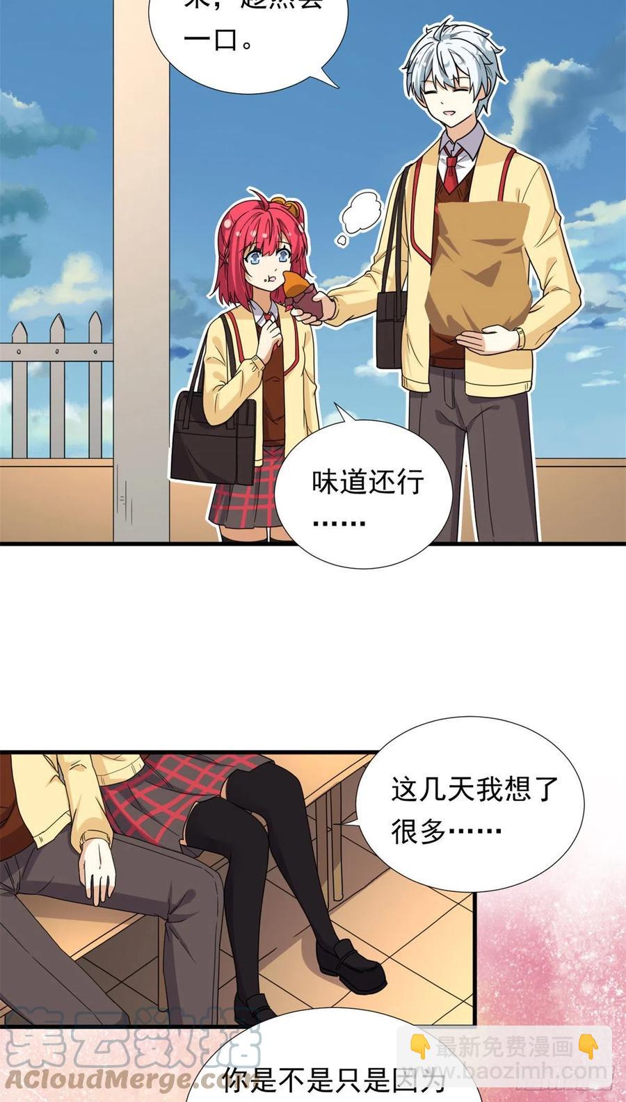 《我的女友是恶女》94 秘技 冰刀刺身 第5页