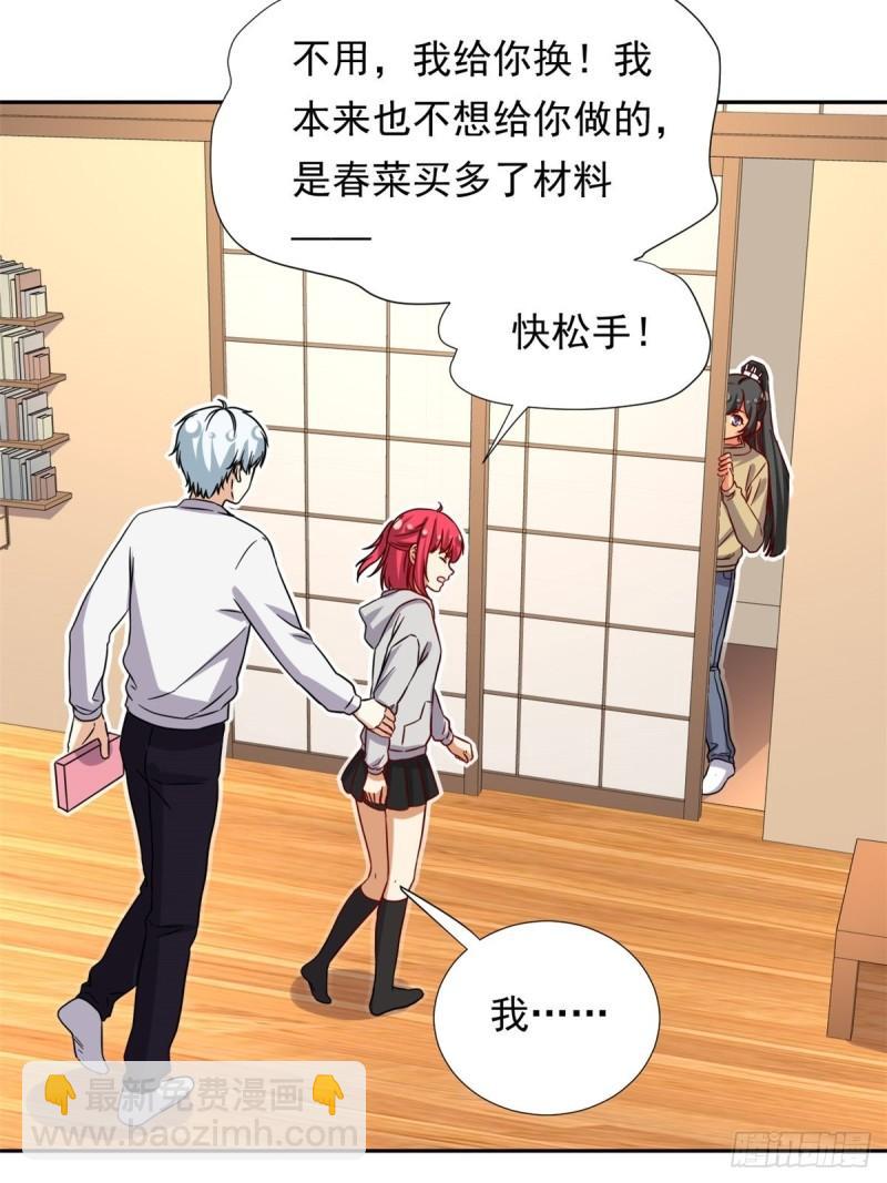 《我的女友是恶女》97 驭夫之道 第12页