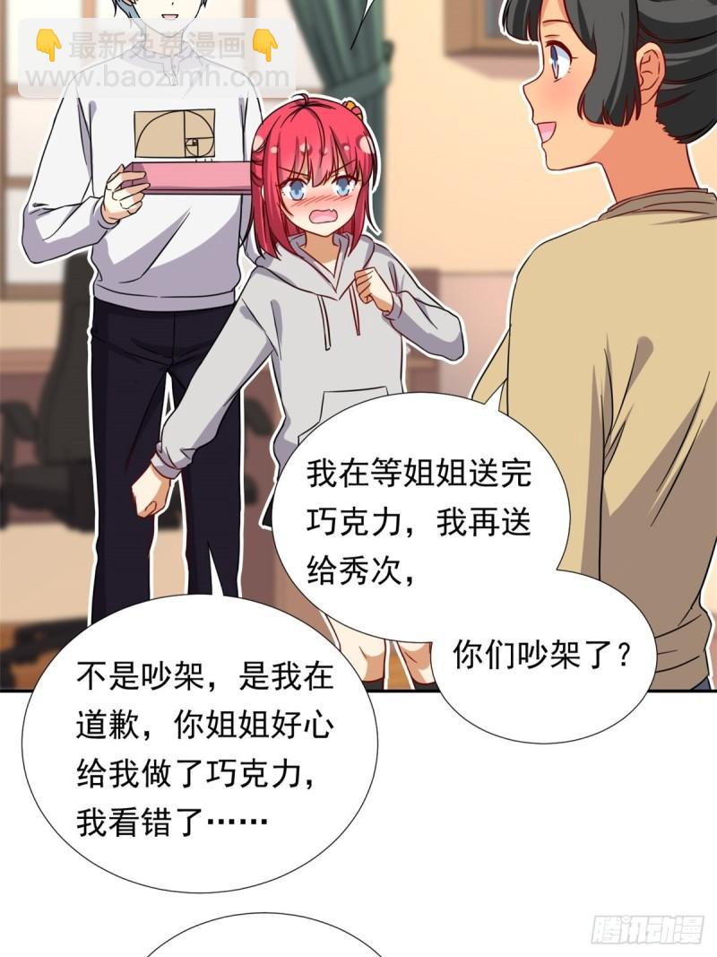 《我的女友是恶女》97 驭夫之道 第14页