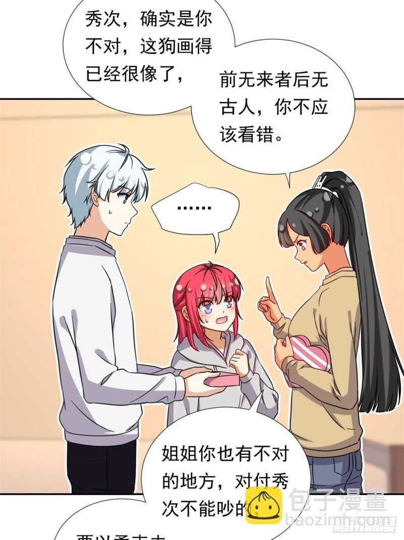 《我的女友是恶女》97 驭夫之道 第15页