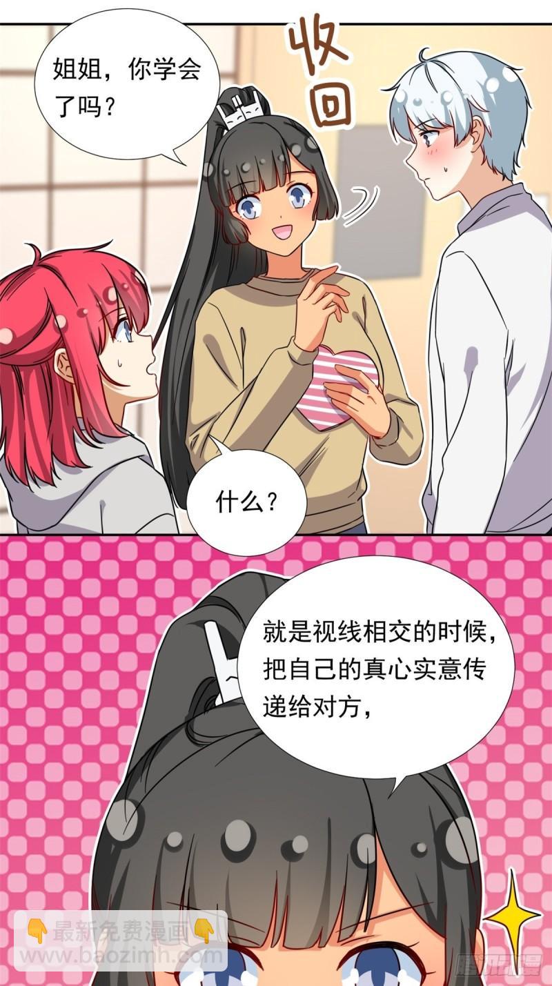 《我的女友是恶女》97 驭夫之道 第19页