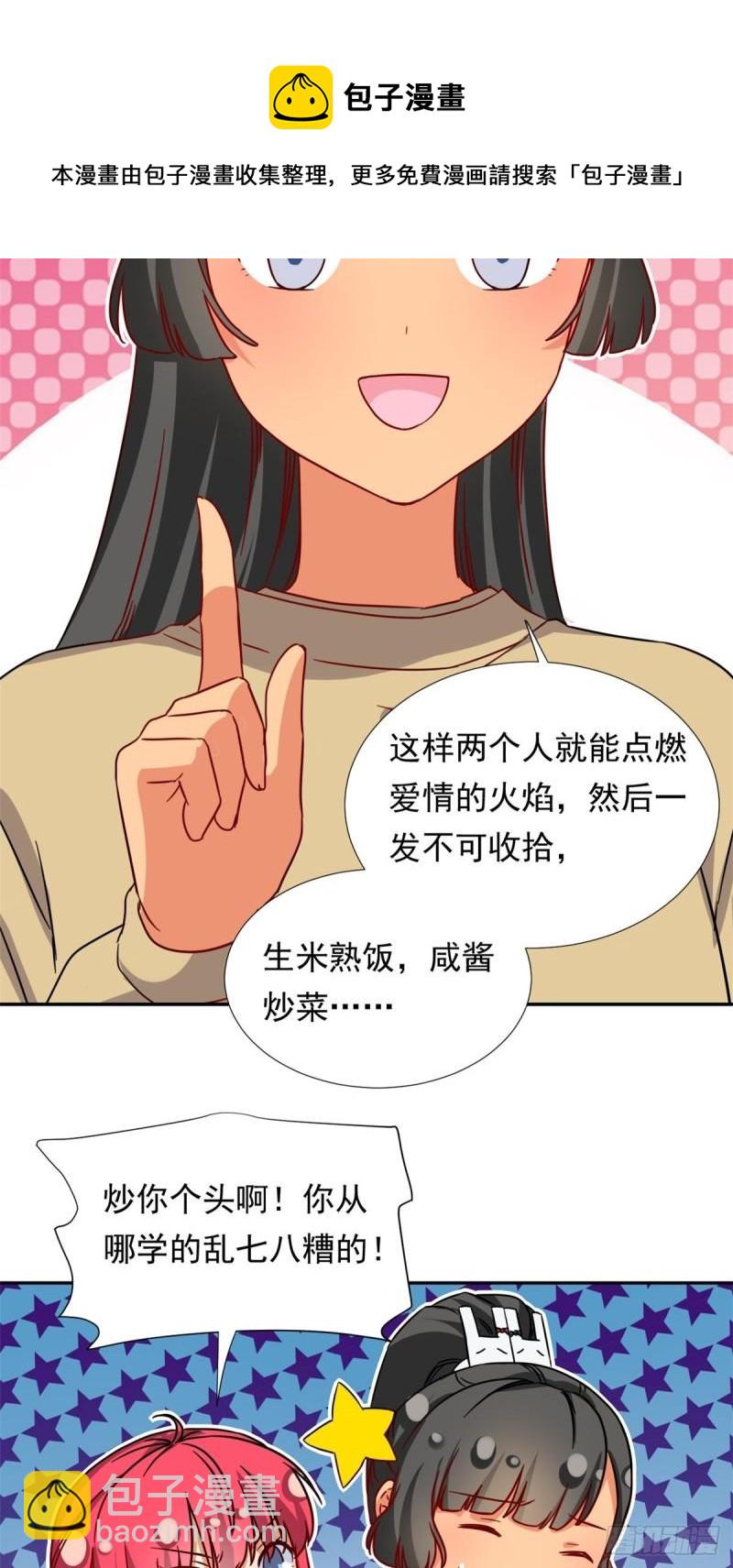 《我的女友是恶女》97 驭夫之道 第20页