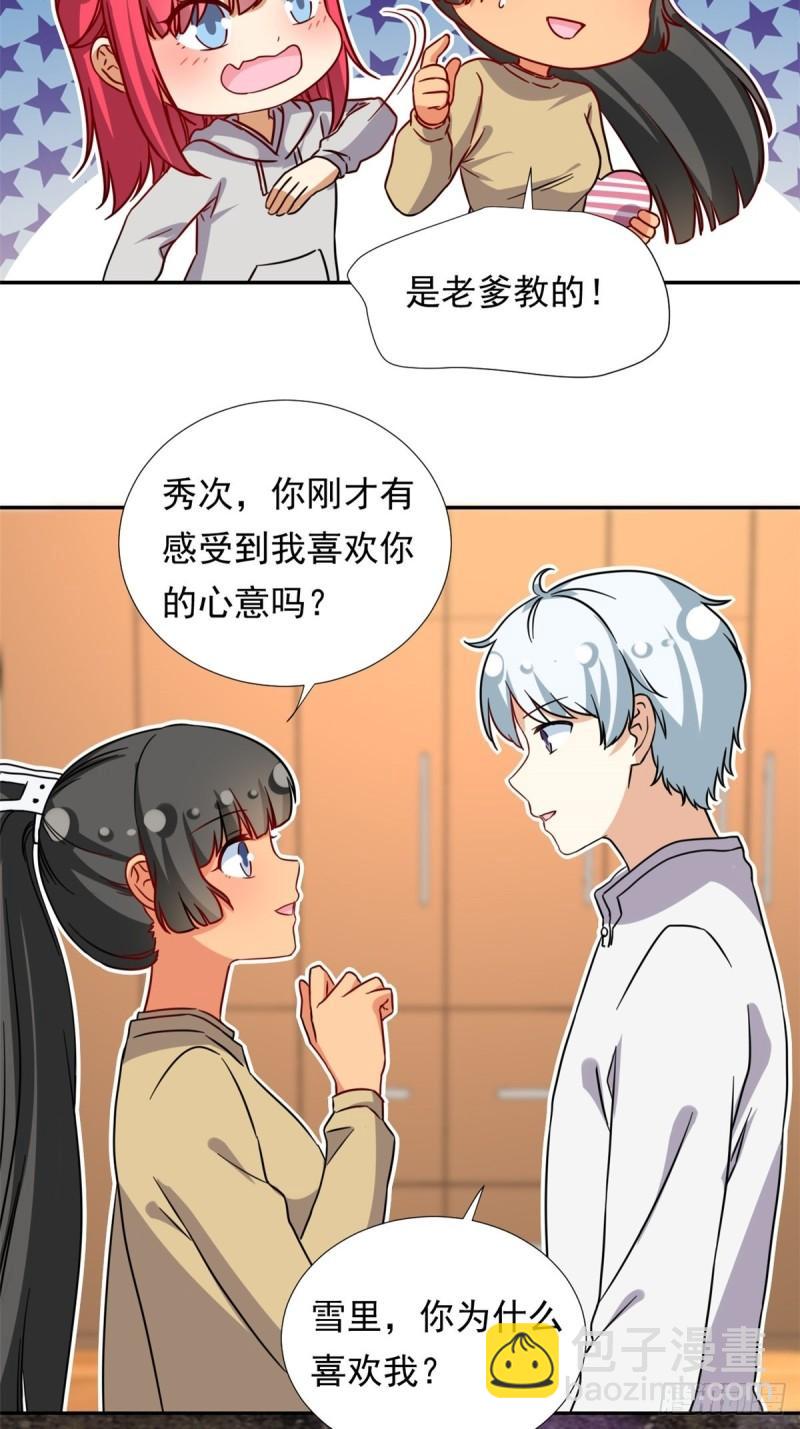 《我的女友是恶女》97 驭夫之道 第21页
