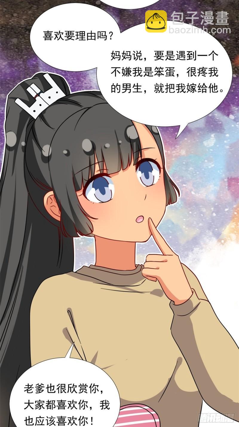 《我的女友是恶女》97 驭夫之道 第22页