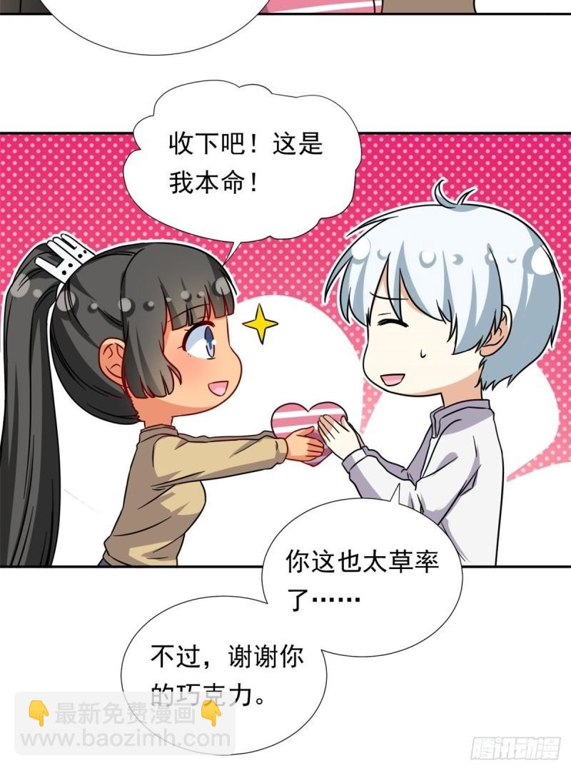 《我的女友是恶女》97 驭夫之道 第23页