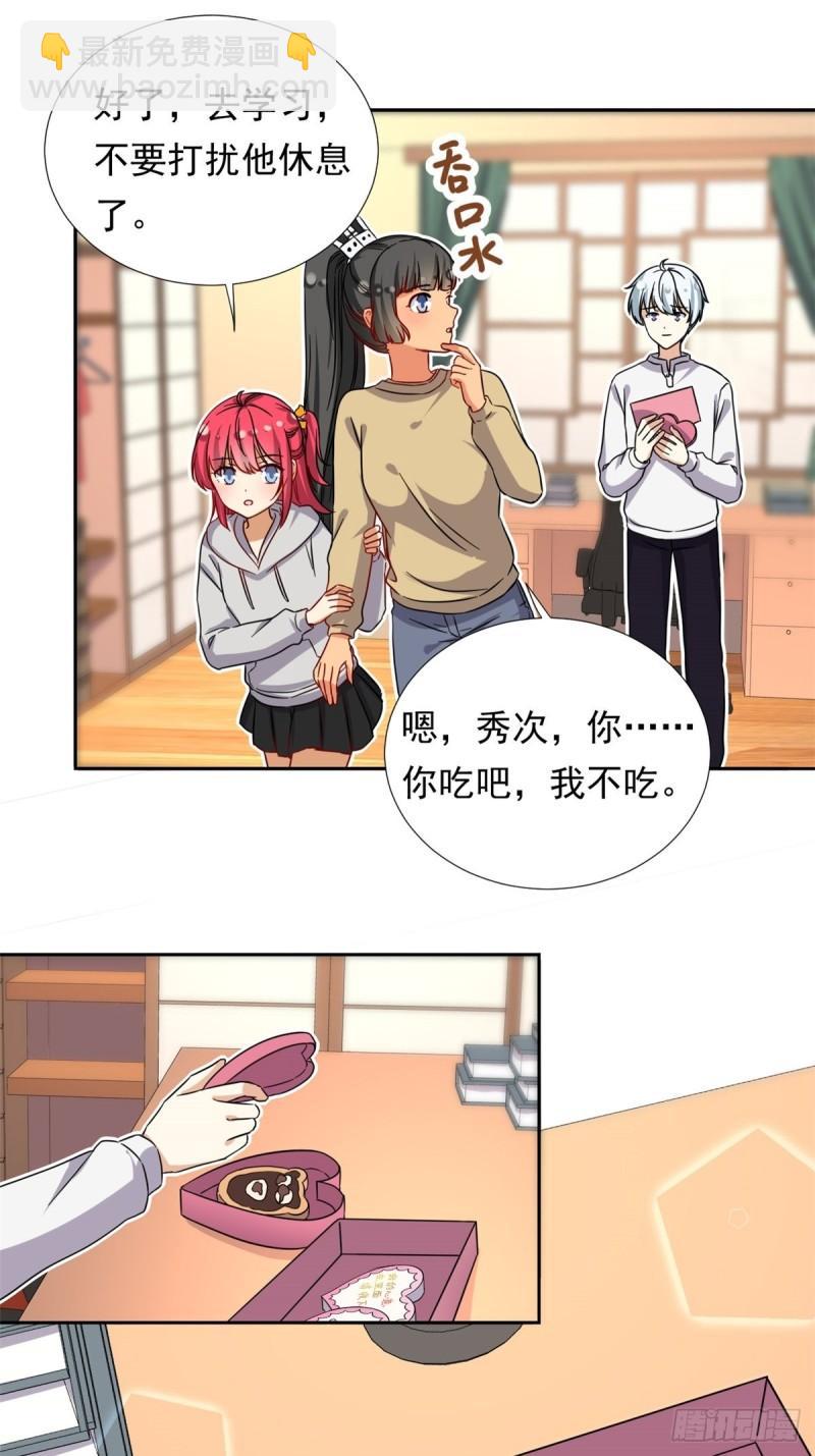 《我的女友是恶女》97 驭夫之道 第24页