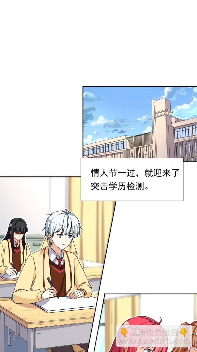 《我的女友是恶女》97 驭夫之道 第26页