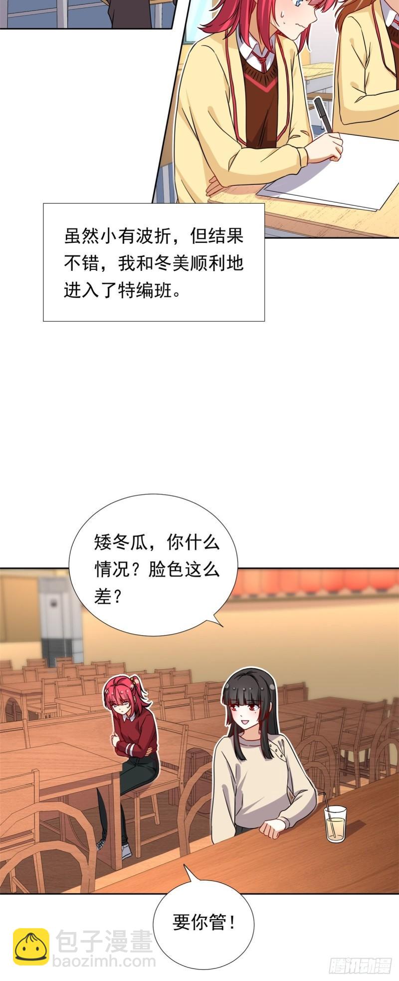 《我的女友是恶女》97 驭夫之道 第27页