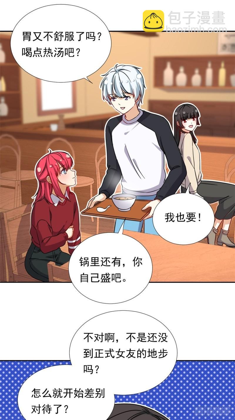 《我的女友是恶女》97 驭夫之道 第28页