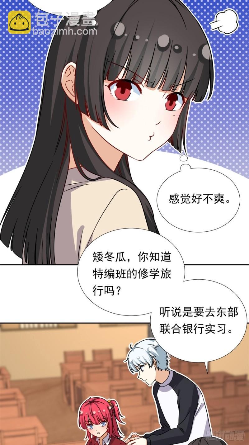 《我的女友是恶女》97 驭夫之道 第29页