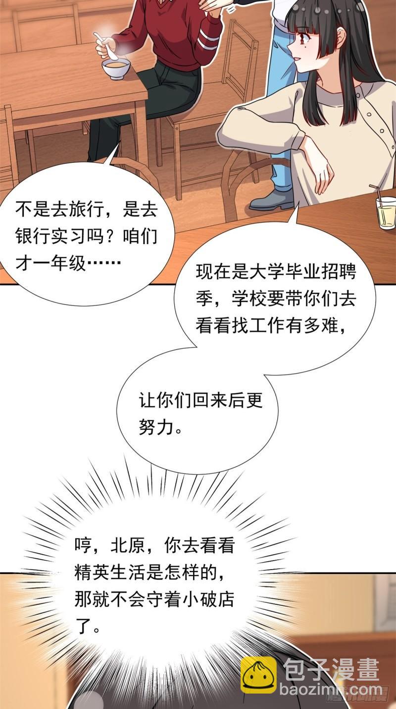 《我的女友是恶女》97 驭夫之道 第30页