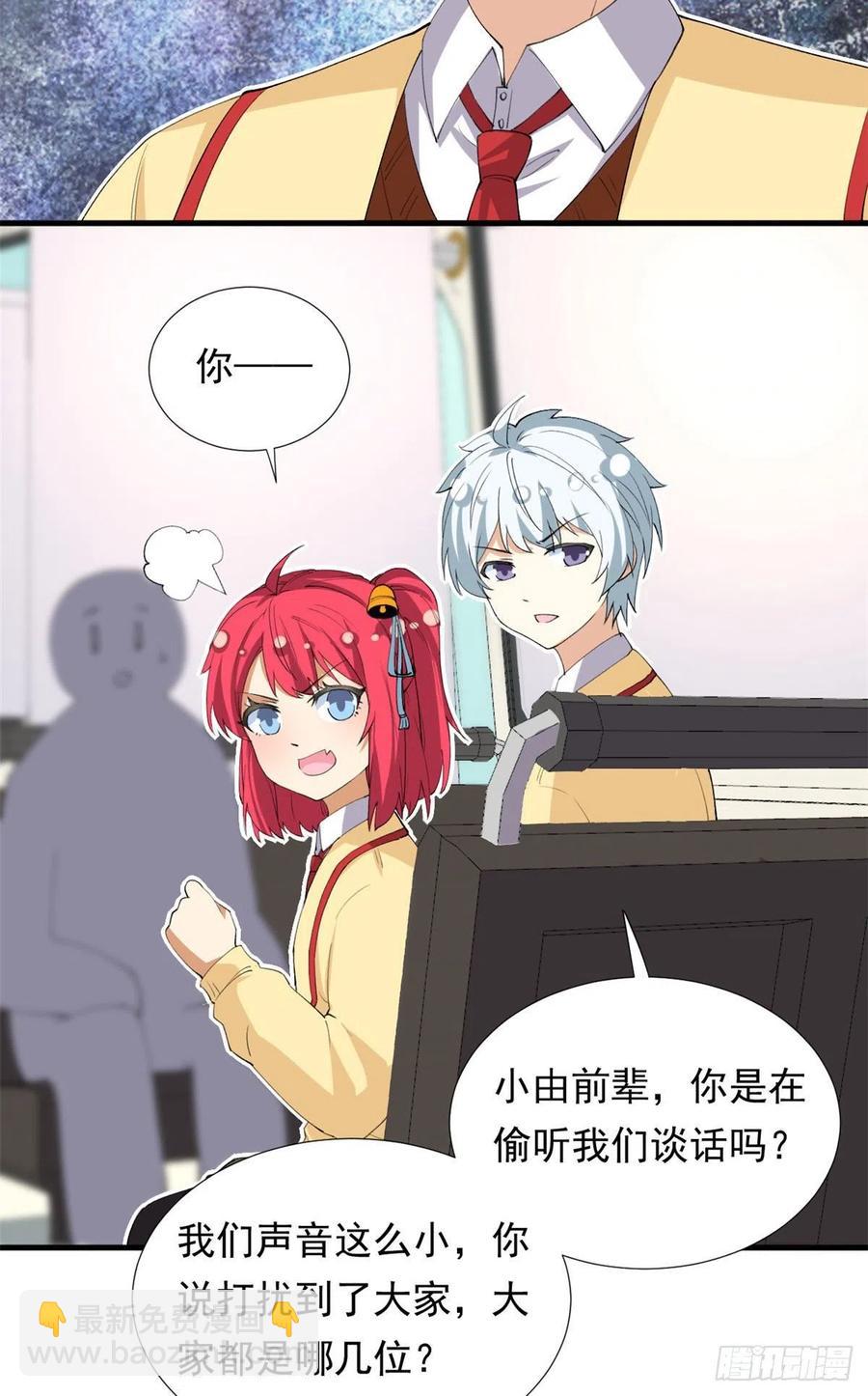 《我的女友是恶女》98 阳子归来 第10页