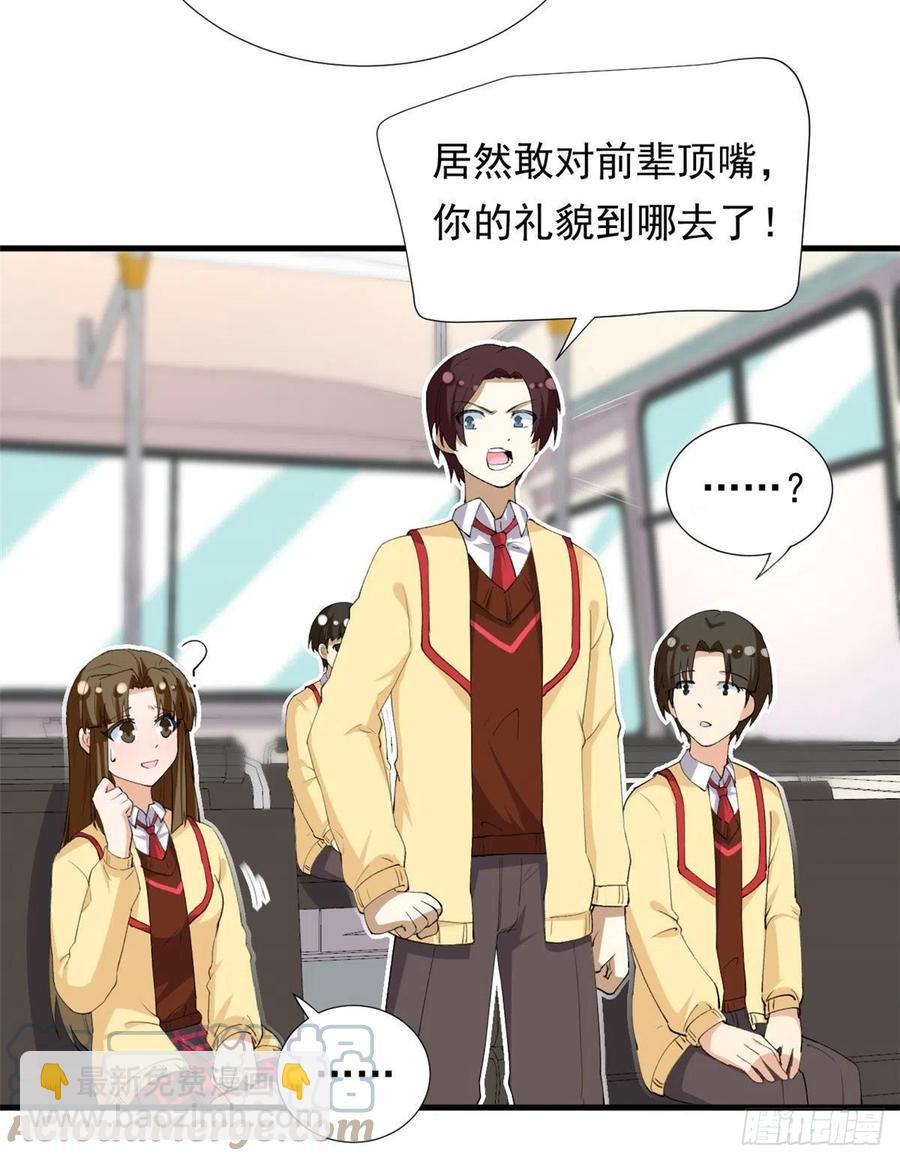 《我的女友是恶女》98 阳子归来 第11页