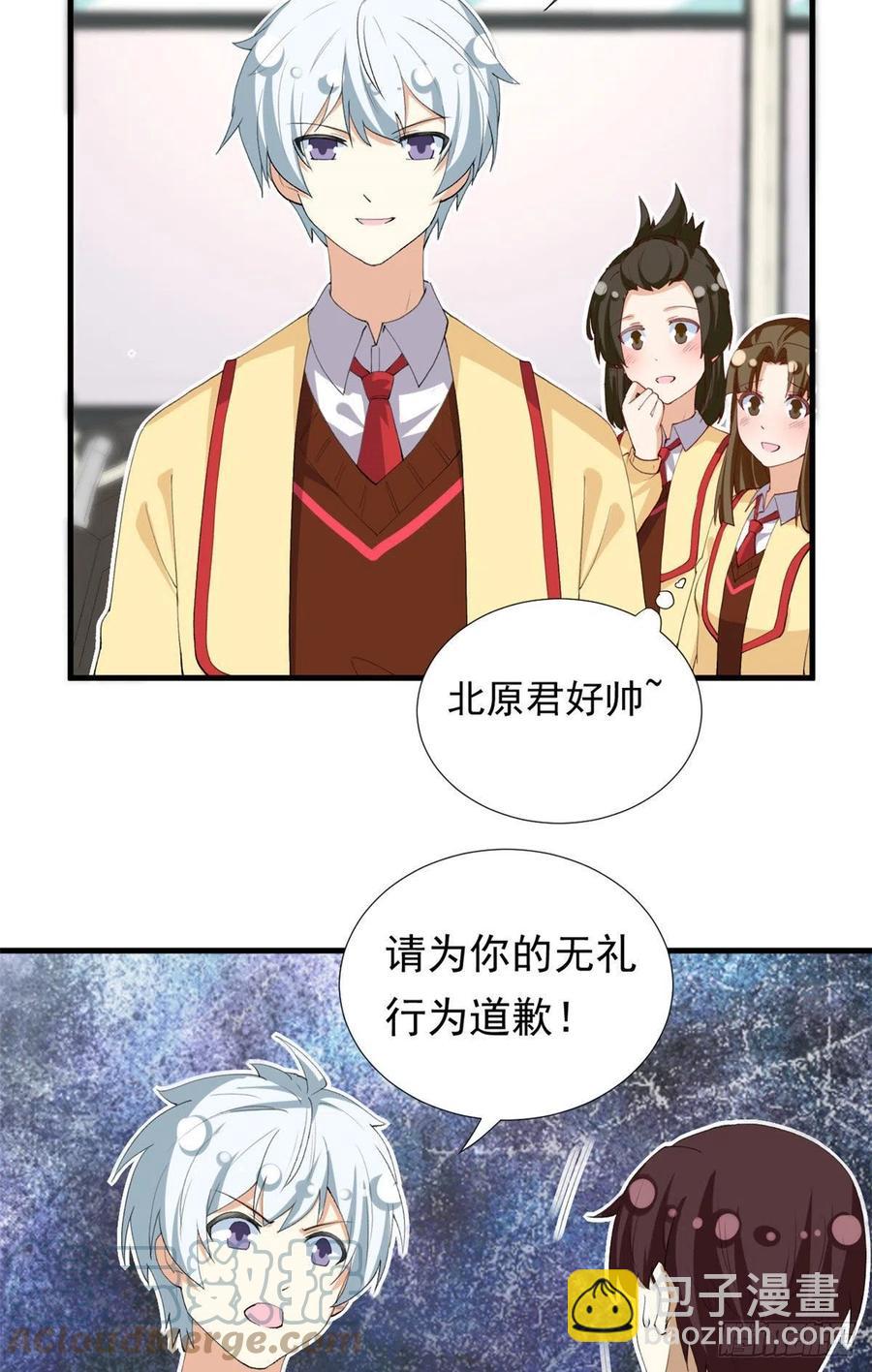 《我的女友是恶女》98 阳子归来 第13页