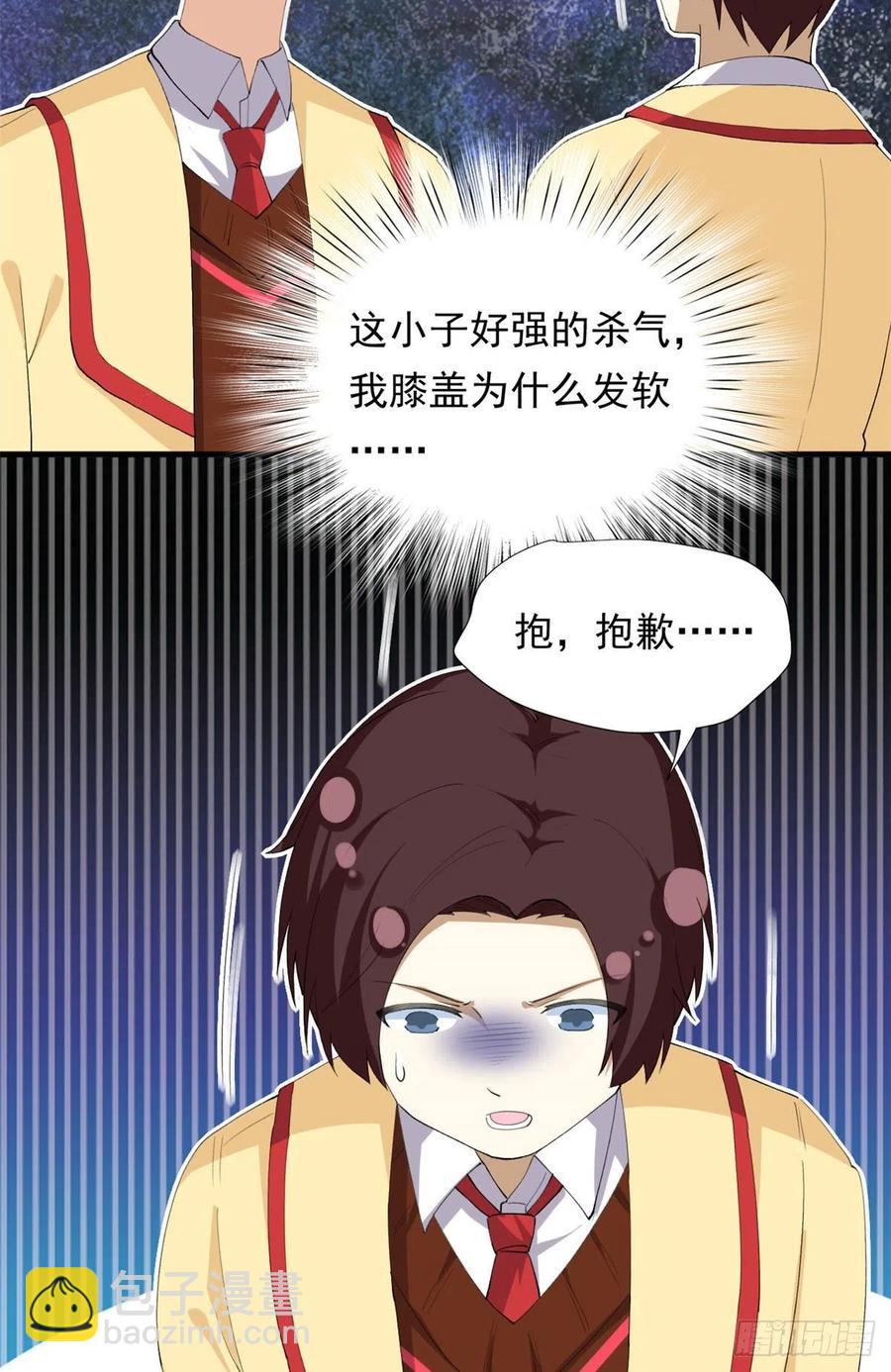 《我的女友是恶女》98 阳子归来 第14页