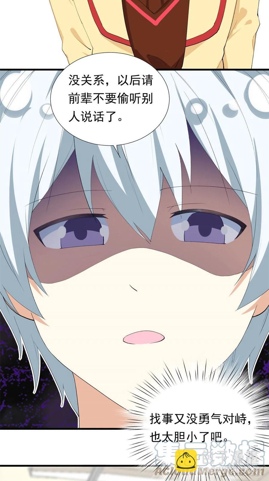 《我的女友是恶女》98 阳子归来 第15页