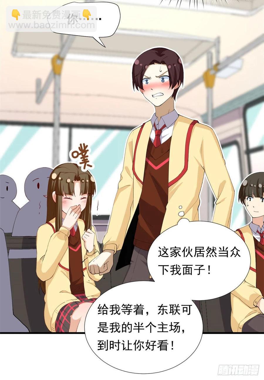 《我的女友是恶女》98 阳子归来 第16页