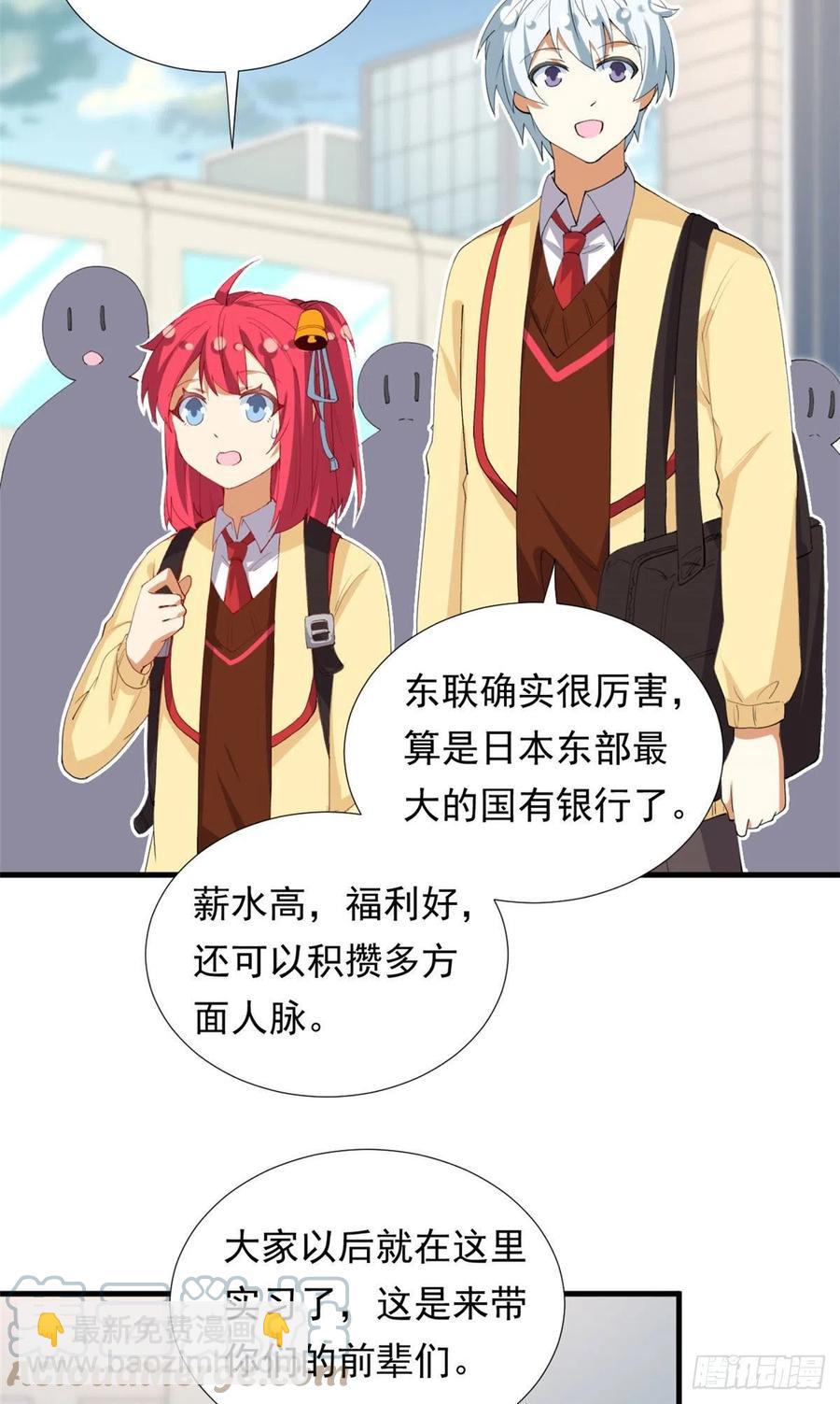 《我的女友是恶女》98 阳子归来 第19页
