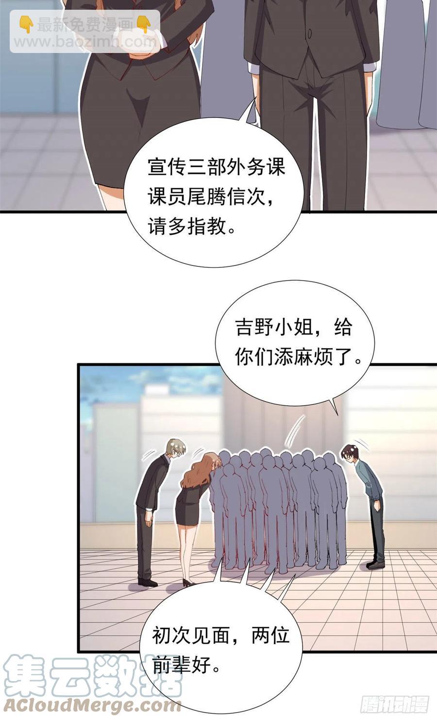 《我的女友是恶女》98 阳子归来 第21页