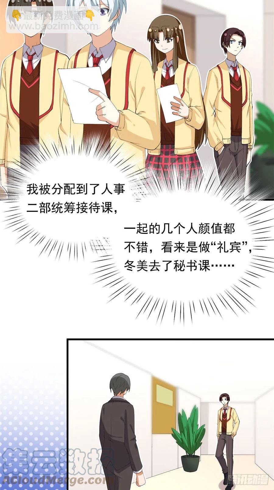 《我的女友是恶女》98 阳子归来 第25页