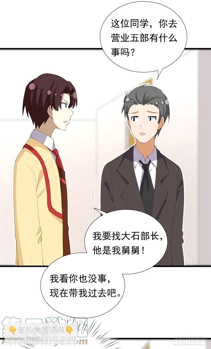 《我的女友是恶女》98 阳子归来 第27页