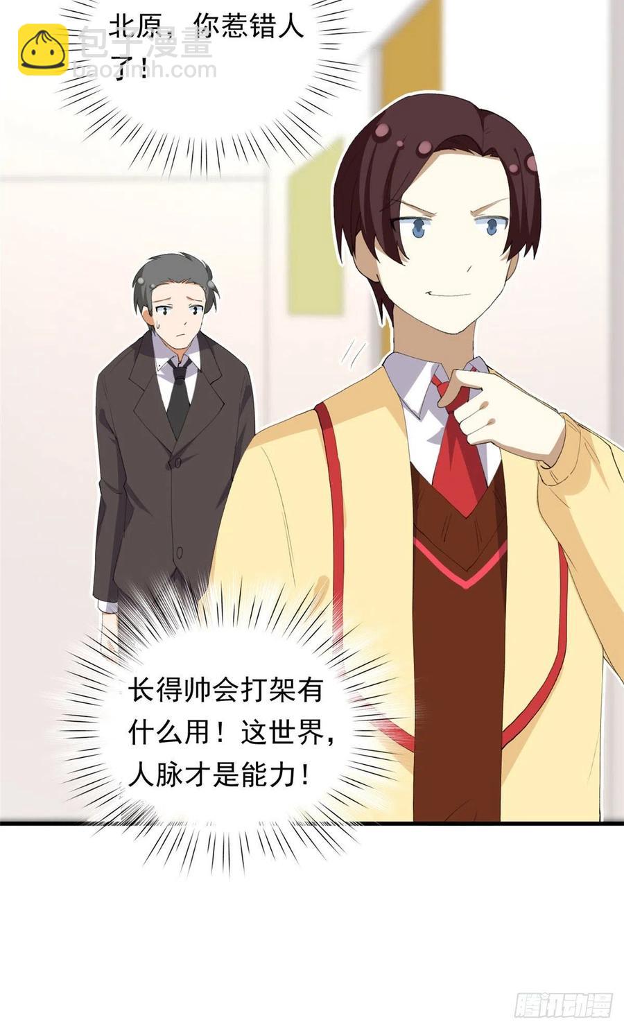 《我的女友是恶女》98 阳子归来 第28页