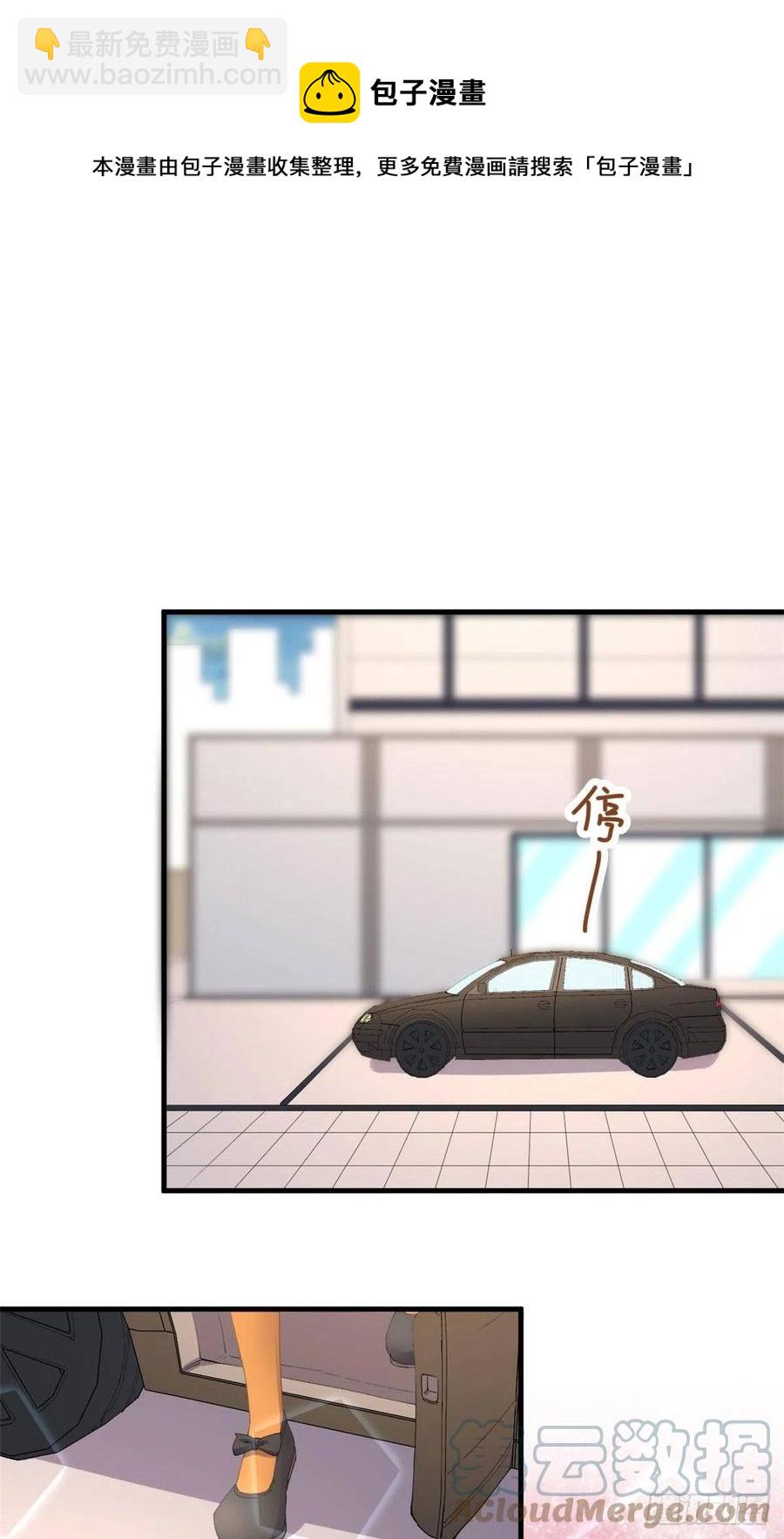 《我的女友是恶女》98 阳子归来 第29页