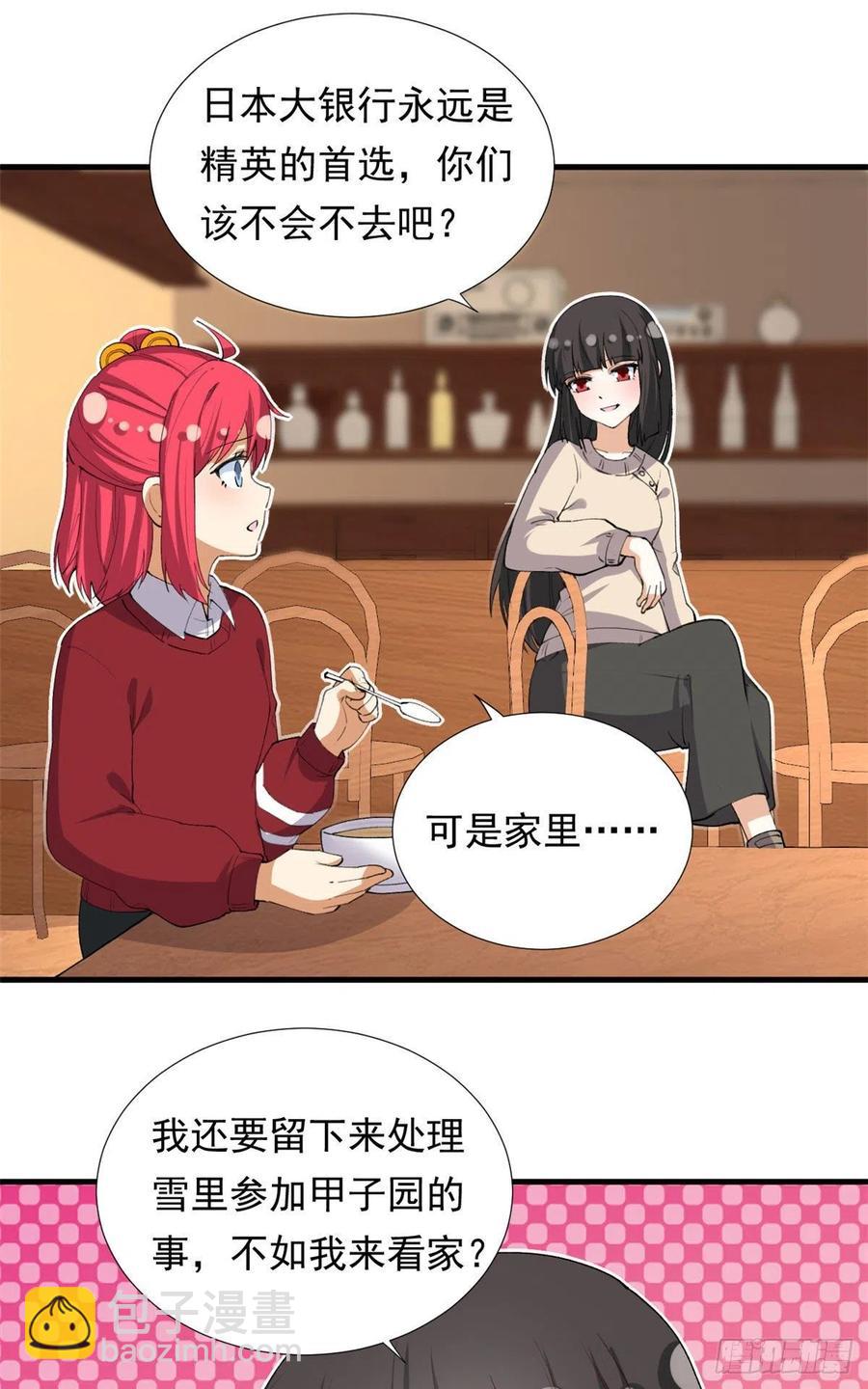 《我的女友是恶女》98 阳子归来 第2页