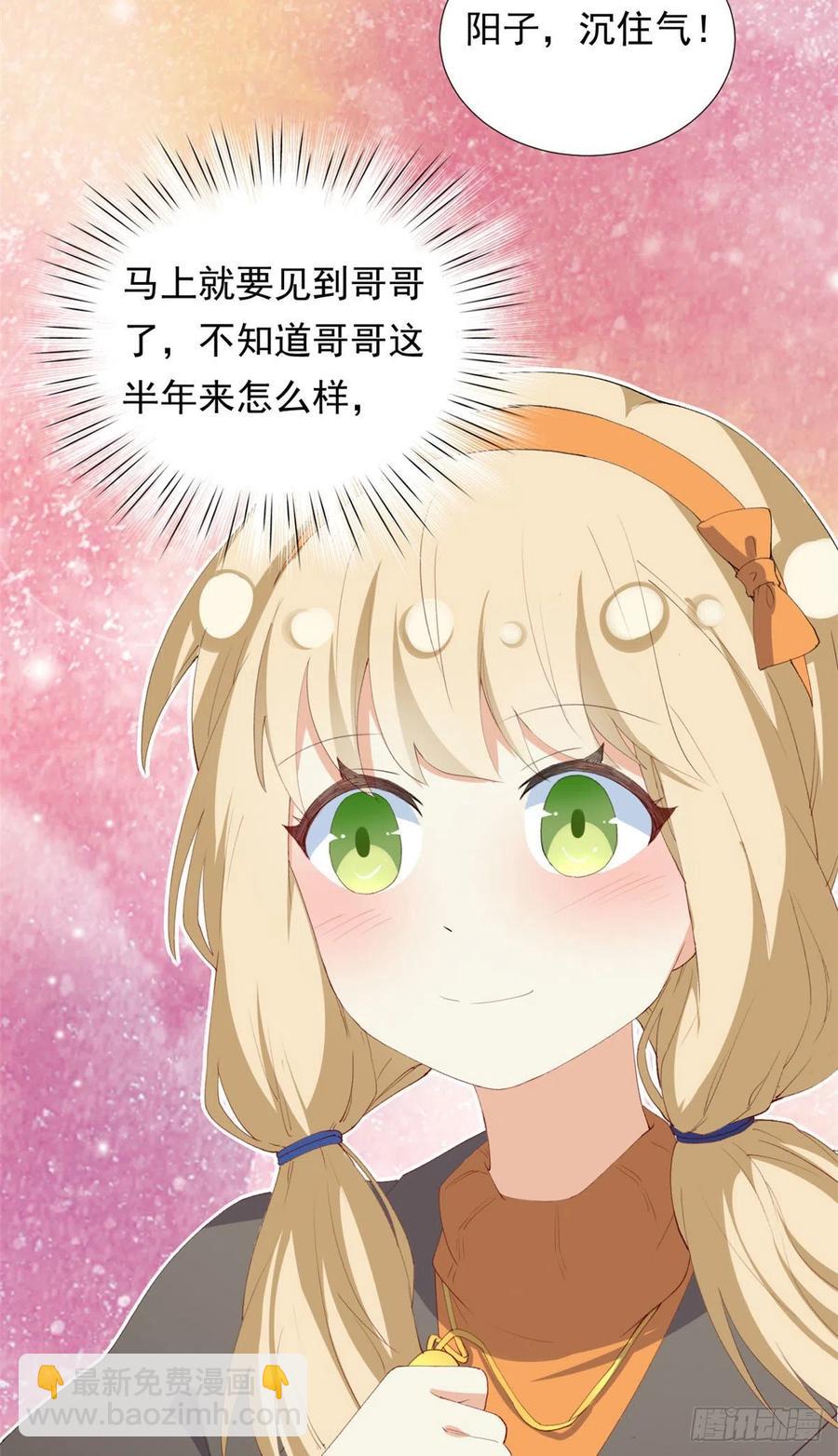 《我的女友是恶女》98 阳子归来 第32页
