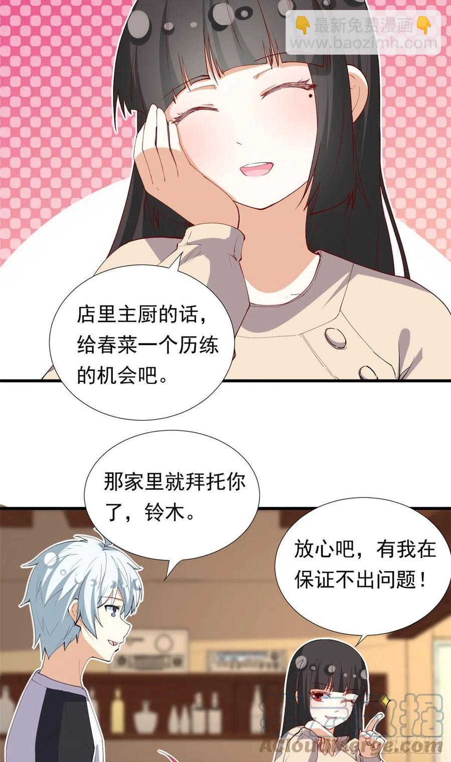 《我的女友是恶女》98 阳子归来 第3页