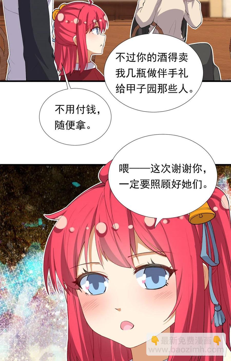 《我的女友是恶女》98 阳子归来 第4页
