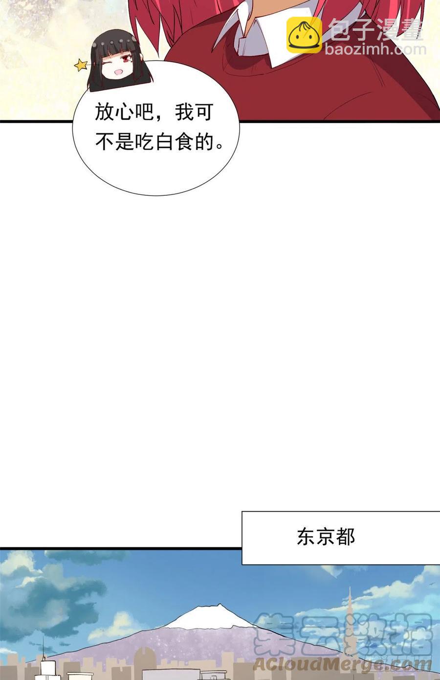 《我的女友是恶女》98 阳子归来 第5页