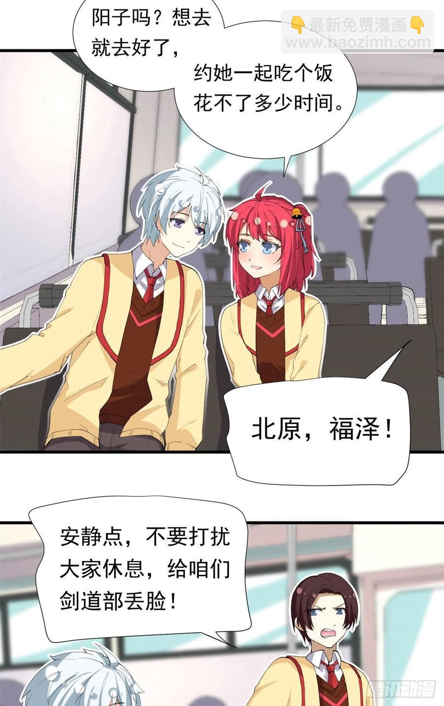 《我的女友是恶女》98 阳子归来 第8页