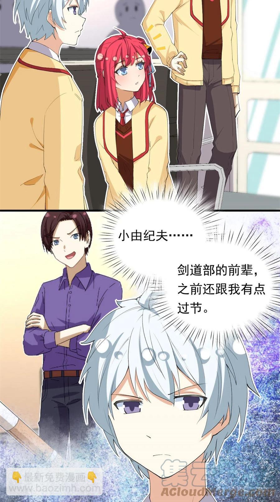《我的女友是恶女》98 阳子归来 第9页
