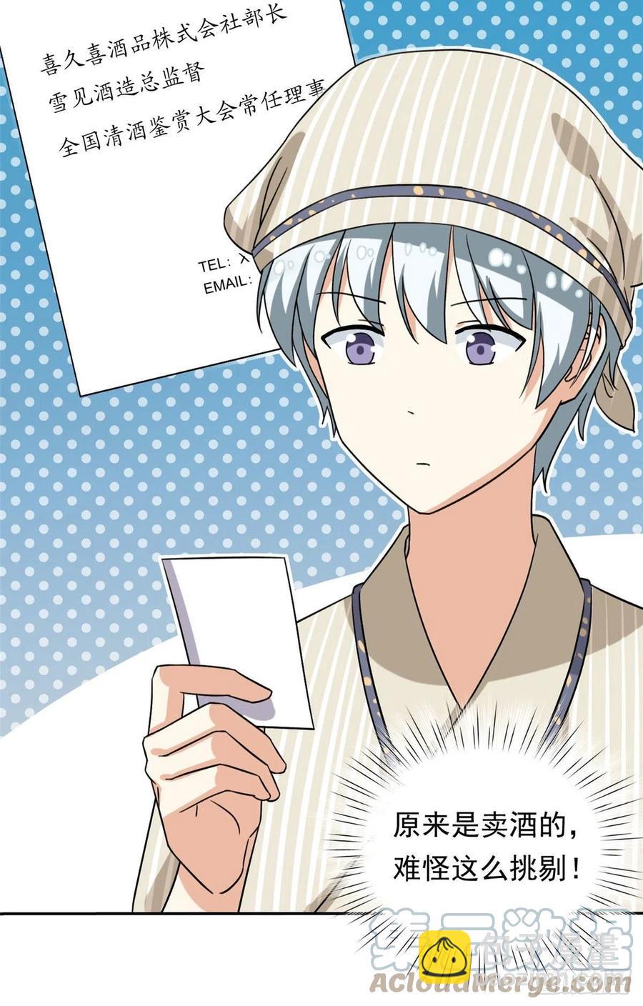 《我的女友是恶女》95 偷袭？不讲武德！ 第11页